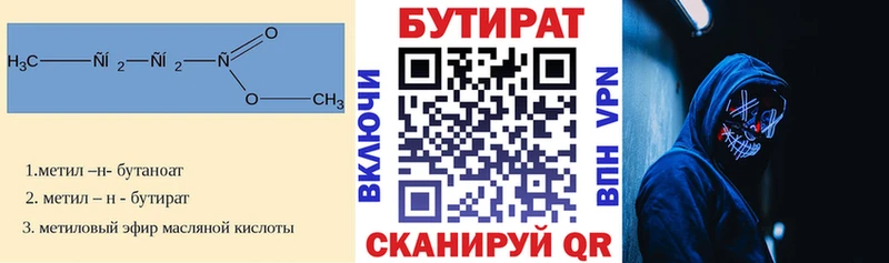 blacksprut рабочий сайт  Магнитогорск  БУТИРАТ 1.4BDO 
